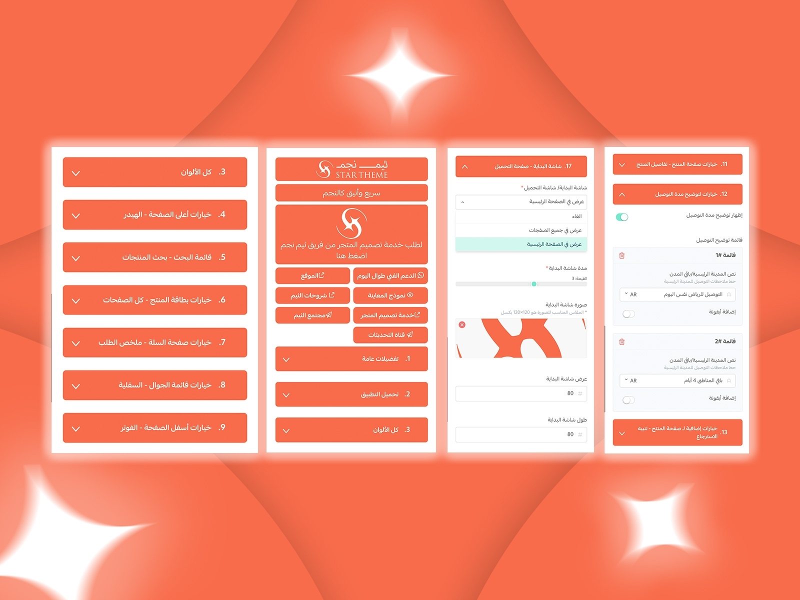 عناصر ثيم عصرية ومحدثة