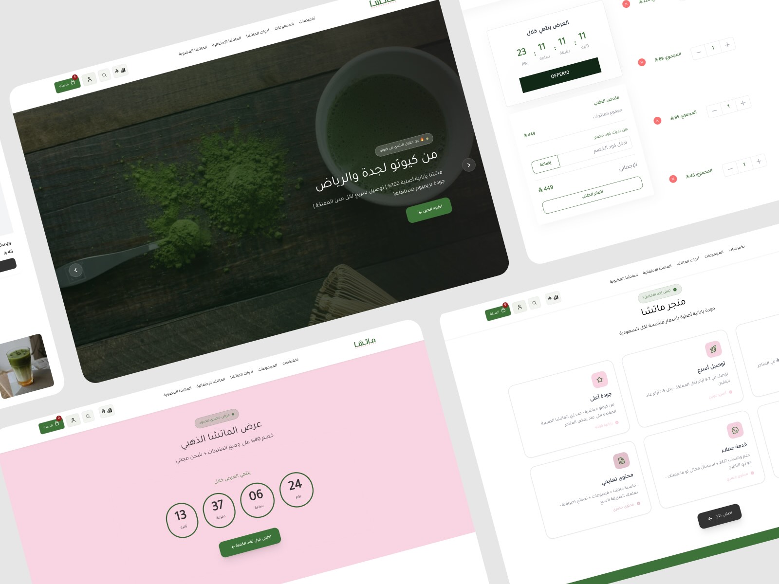 عرض احترافي لمنتجات الماتشا