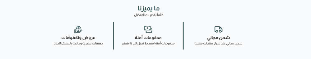 مميزات المتجر - نقاء