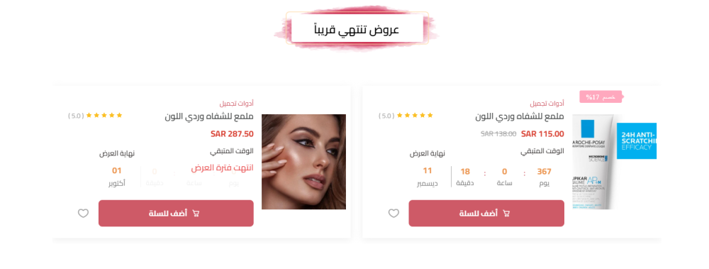 عروض تنتهى قريبا - جلامور