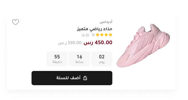 عرض ينتهي قريبا - خطوة