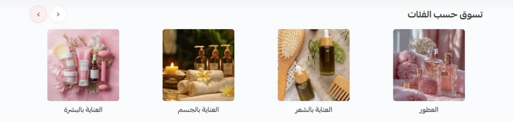 أقسام المتجر - وعد