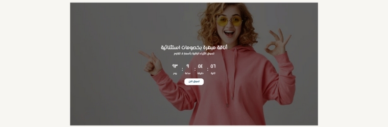 عرض خاص مميز (ساجي)