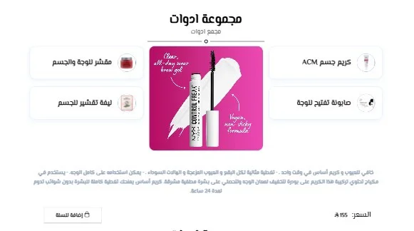 باكج منتجات ازال