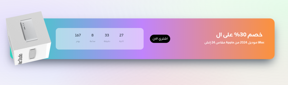 اعلان منتج مصغر -أيقونة