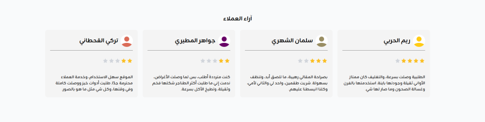 آراء العملاء - أُنس