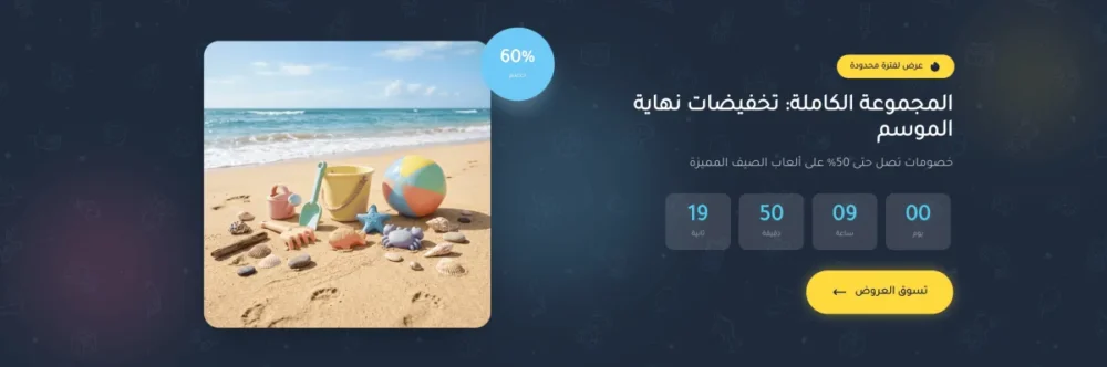 العد التنازلي (تويز)