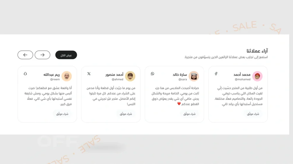 آراء العملاء – ستايل