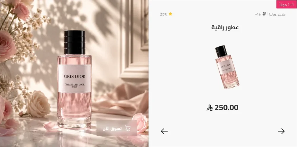 صورة جانبية مع منتجات - بهيج