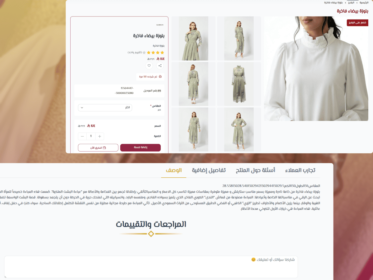 اشكال متنوعة لصفحة المنتج