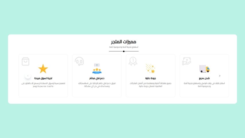 مميزات المتجر محسنة (مزايا)