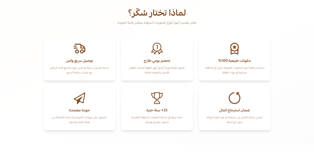 لماذا تختارنا ؟ (سكر)