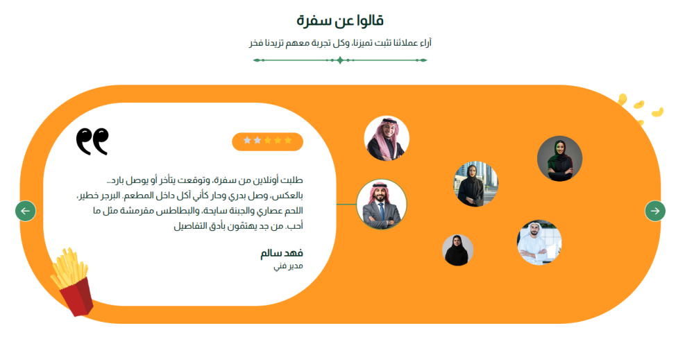 آراء العملاء - سفرة