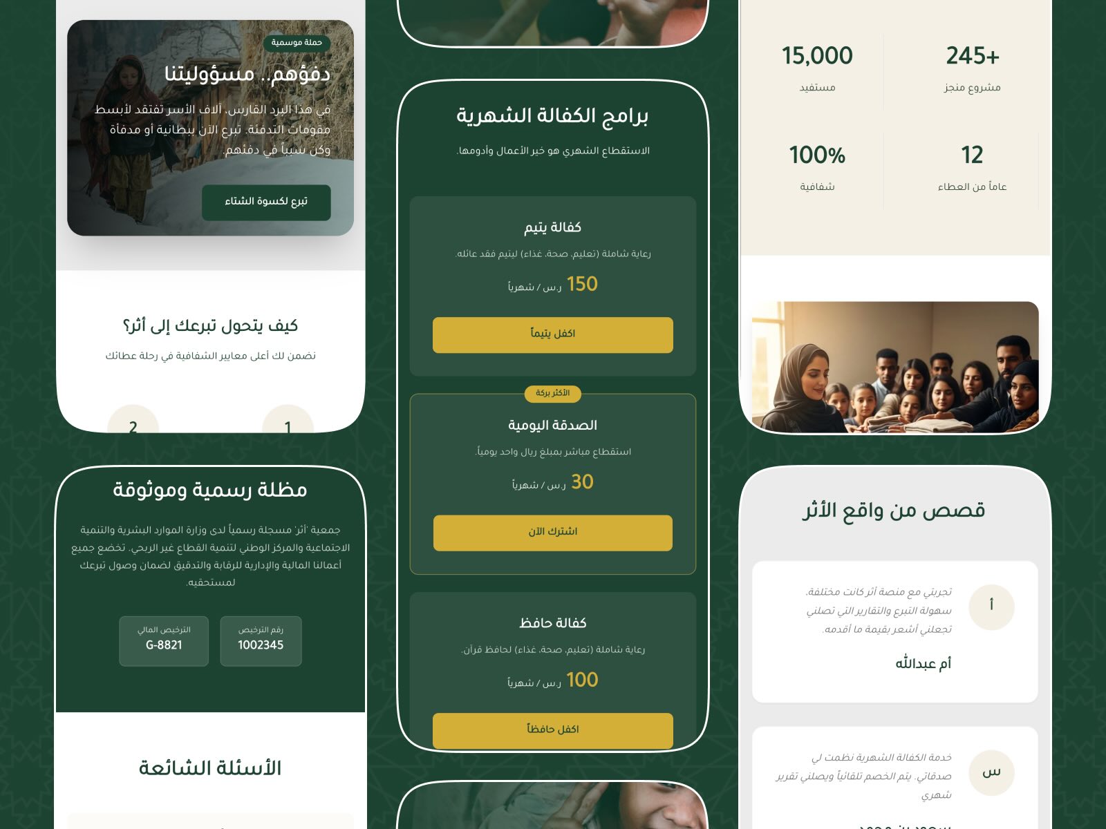 ثقة تعزز الاستدامة