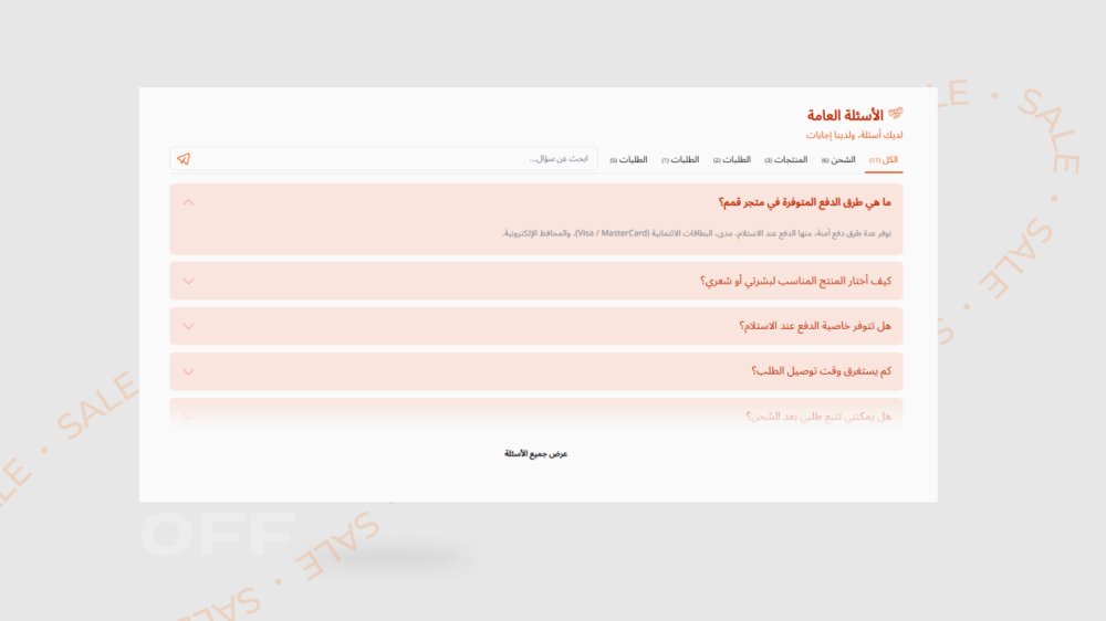 أسئلة شائعة عظمة