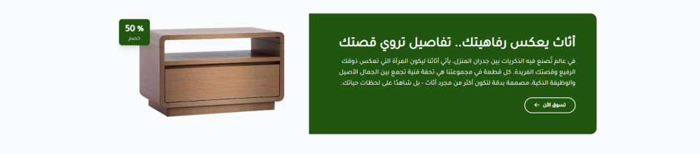 عروض متجرنا-رقي