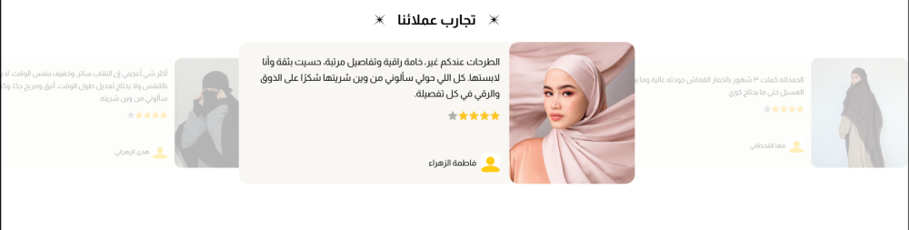 آراء العملاء - وشاح