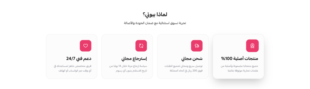 المميزات (بيوتي)