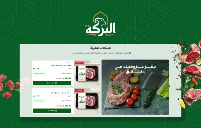 منتجات مميزة - البركه