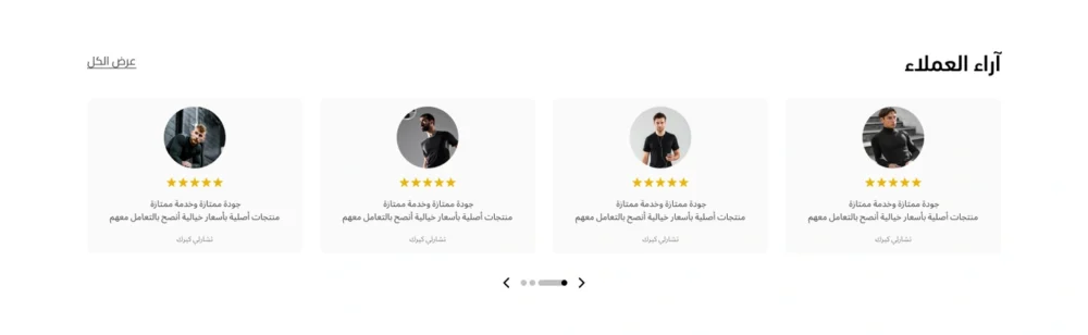 آراء عملاء مخصصة - رمال