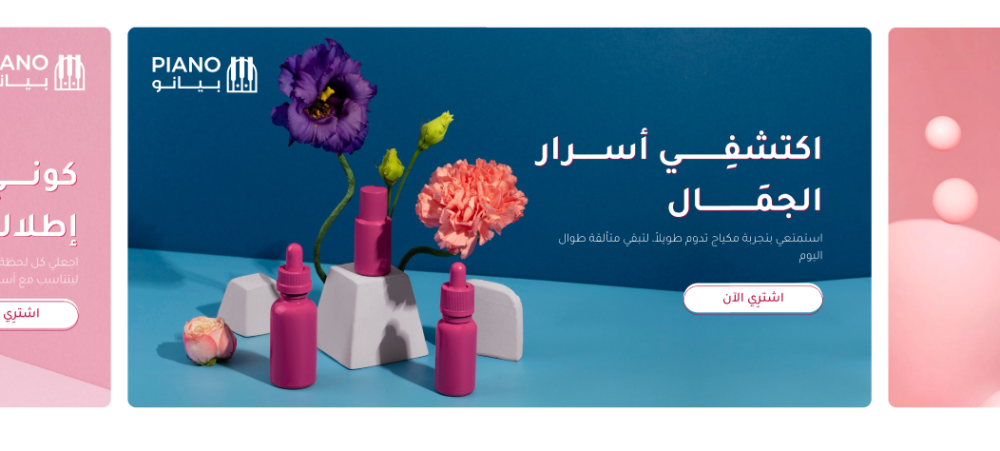 بنرات جذابة بــيـانــو