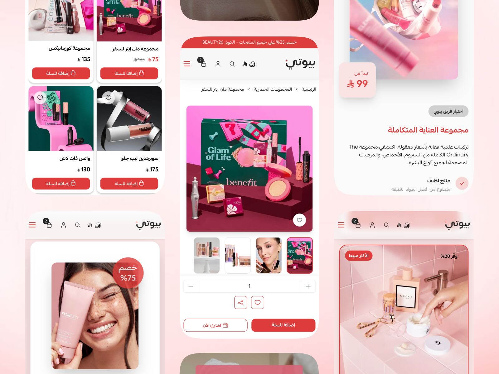 يناسب كل متاجر الجمال