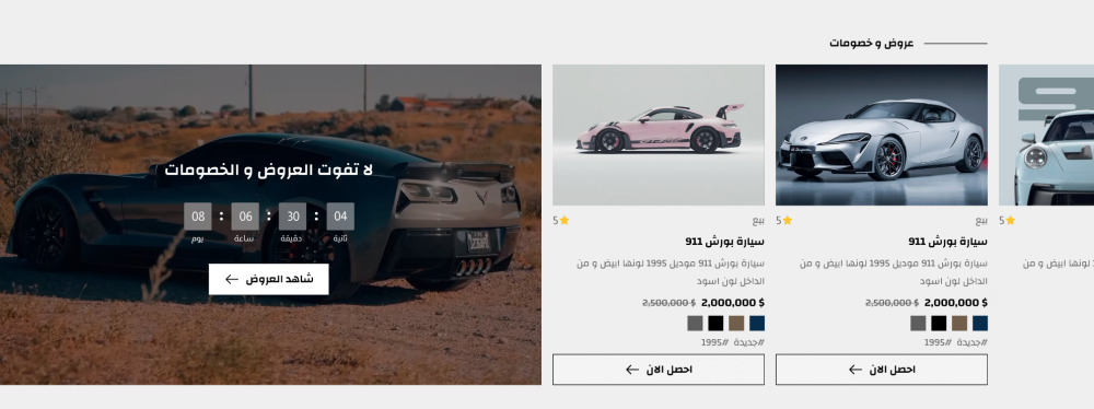 عروض تنتهي قريبا - رالي