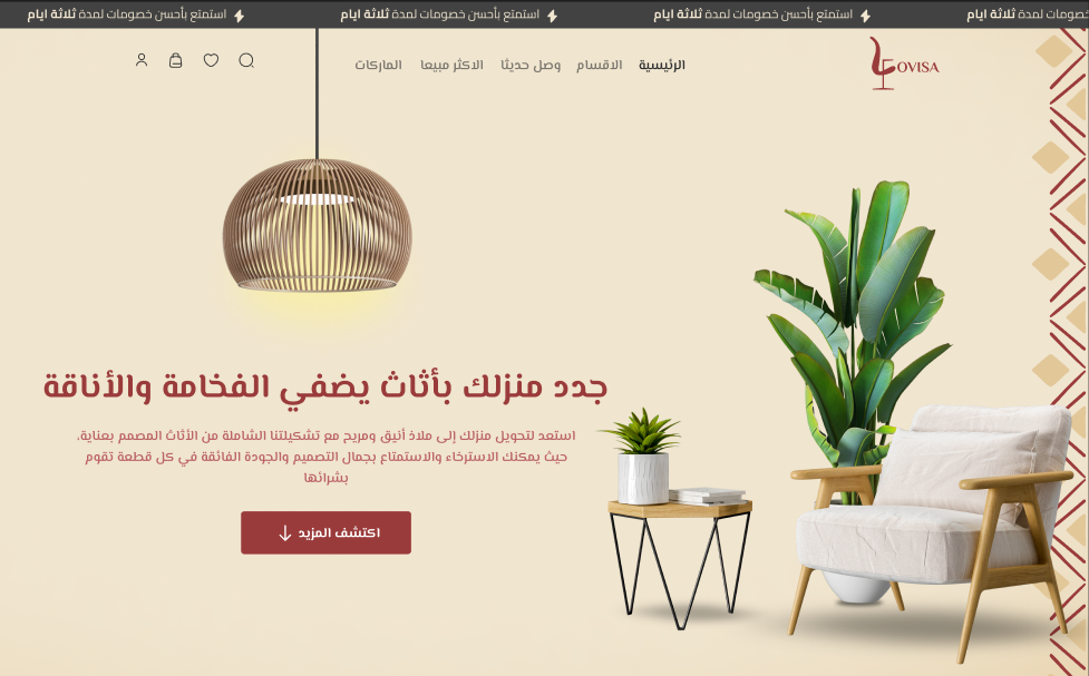 البنر الرئيسي - Furniture