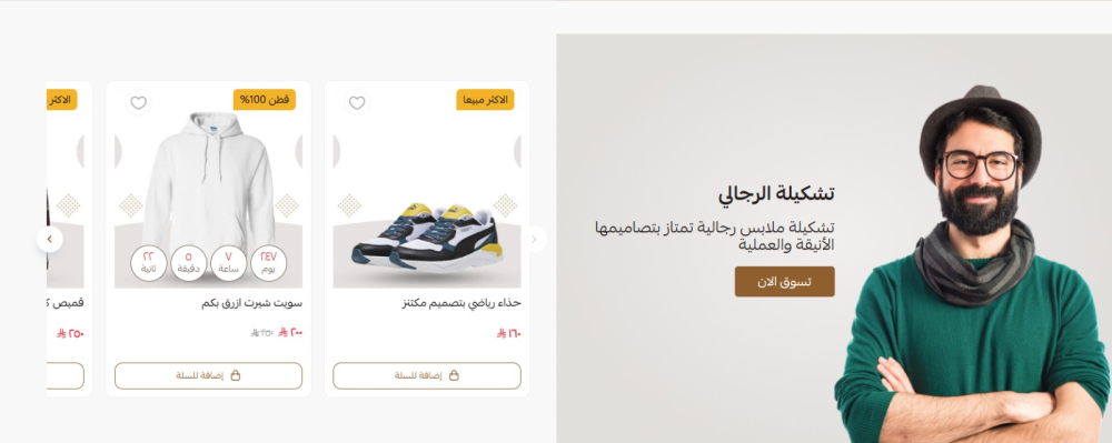 تشكيلة الرجالي