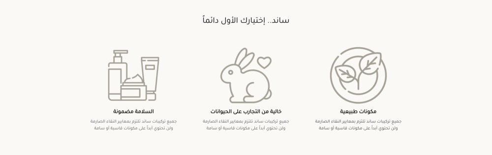 المميزات (ساند)