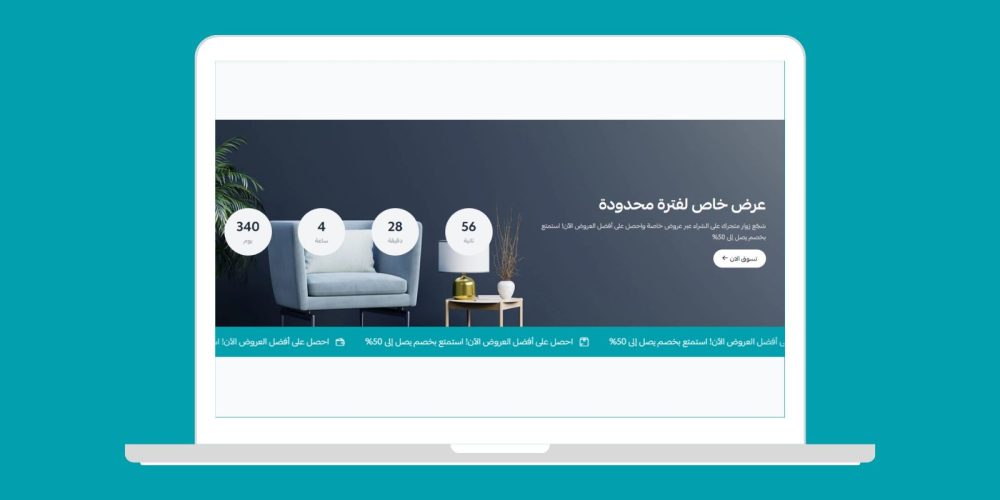 عرض خاص ثيم تسوق