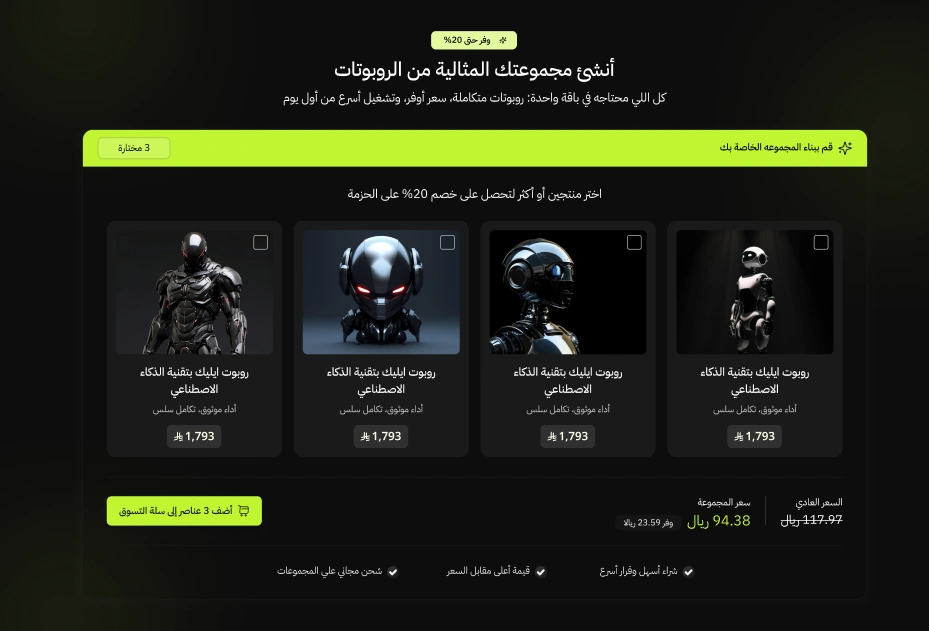 باقة منتجات مميزه - فائق