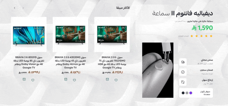 منتج مميز + تبويبات منتجات - سينهايزر