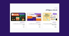 الخدمات الأكثر طلباً