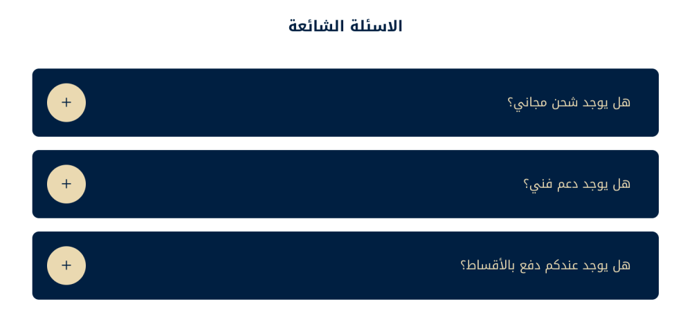 الأسئلة الشائعة ( عالي )