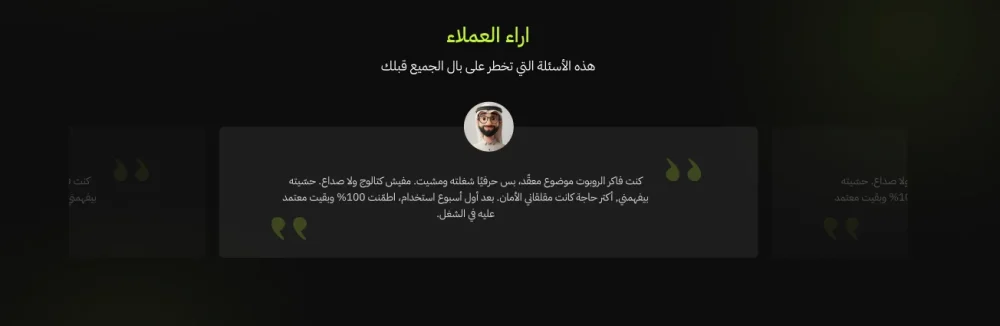 آراء العملاء - فائق