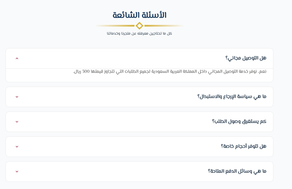 الأسئلة الشائعة