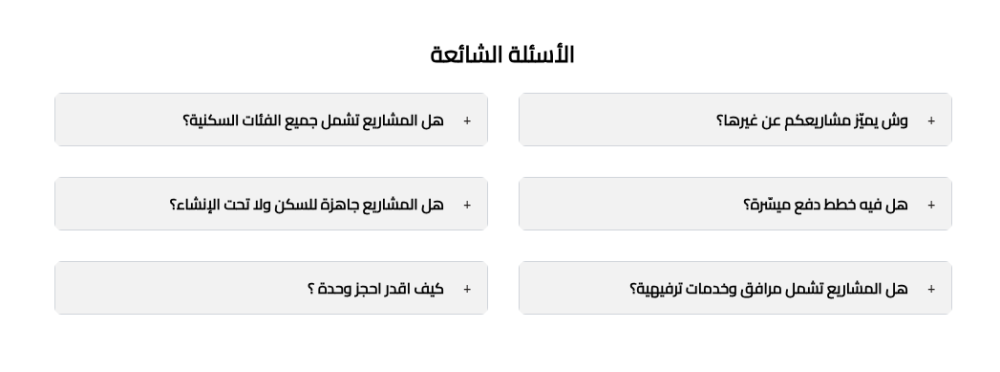 الأسئلة الشائعة - رواسي