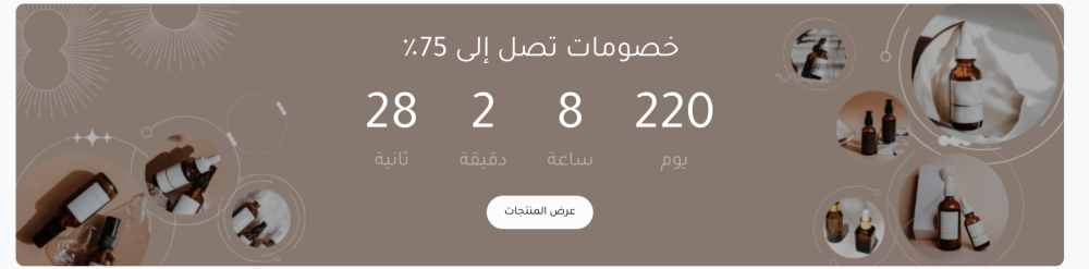 تخفيض مع عد تنازلي (زينة)