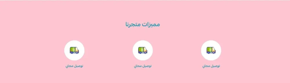 مميزات متجرك