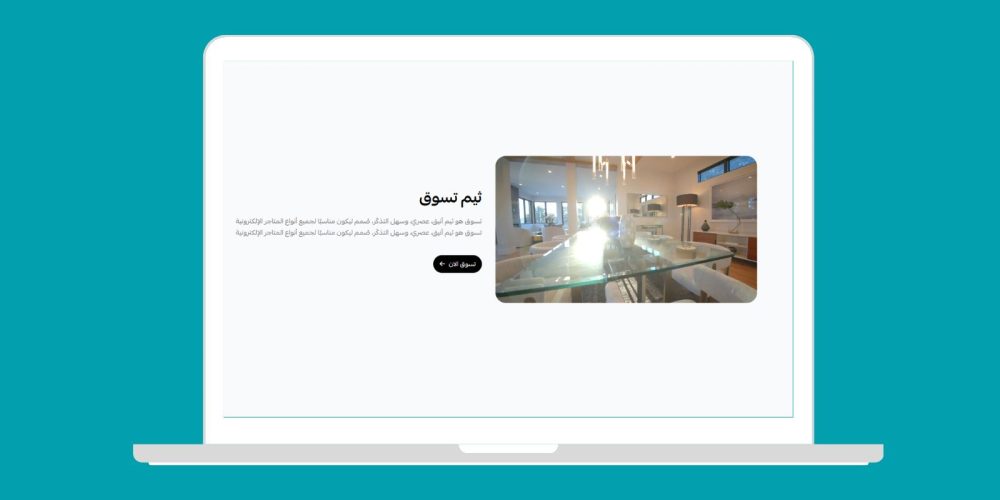 من نحن ثيم تسوق