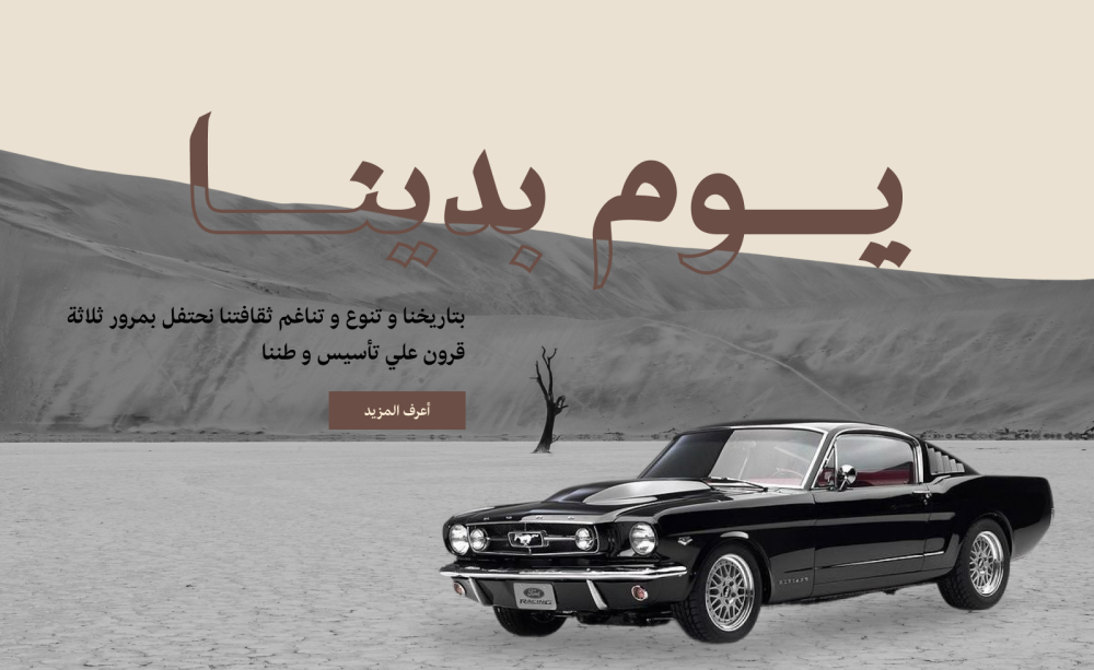 بنر يوم التأسيس (محسن)