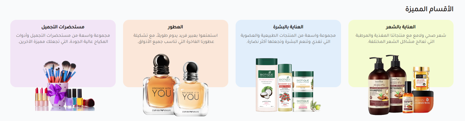 سكشن الاقسام المميزة