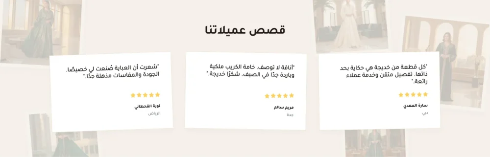 آراء العملاء - خديجة