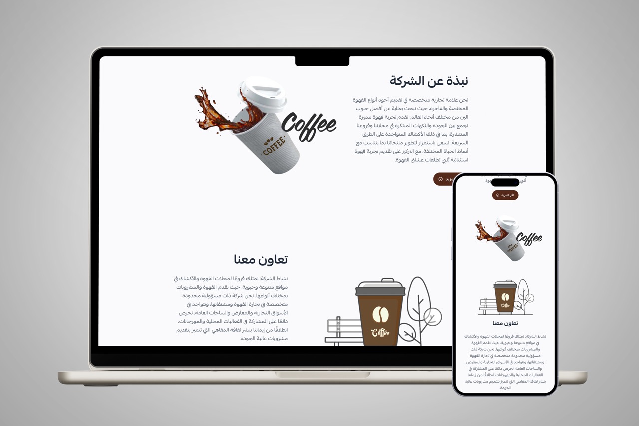 نبذة عن الشركة