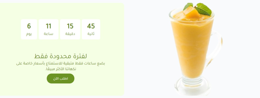 عروض تنتهي قريبا - بيور