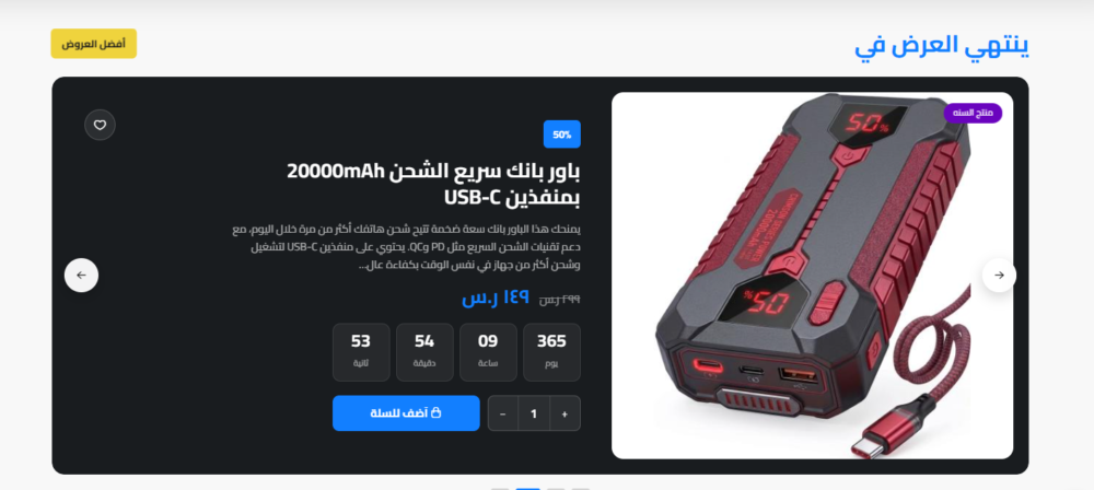 عروض حصرية