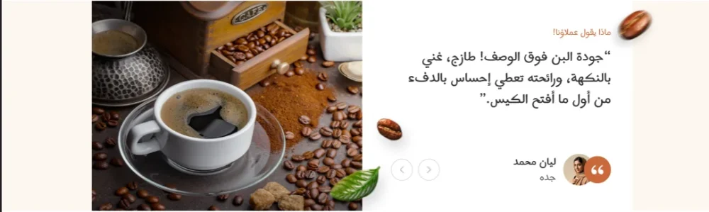 آراء العملاء - رشفة