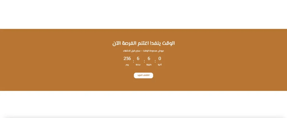 لافتة العد التنازلي (ساجي)