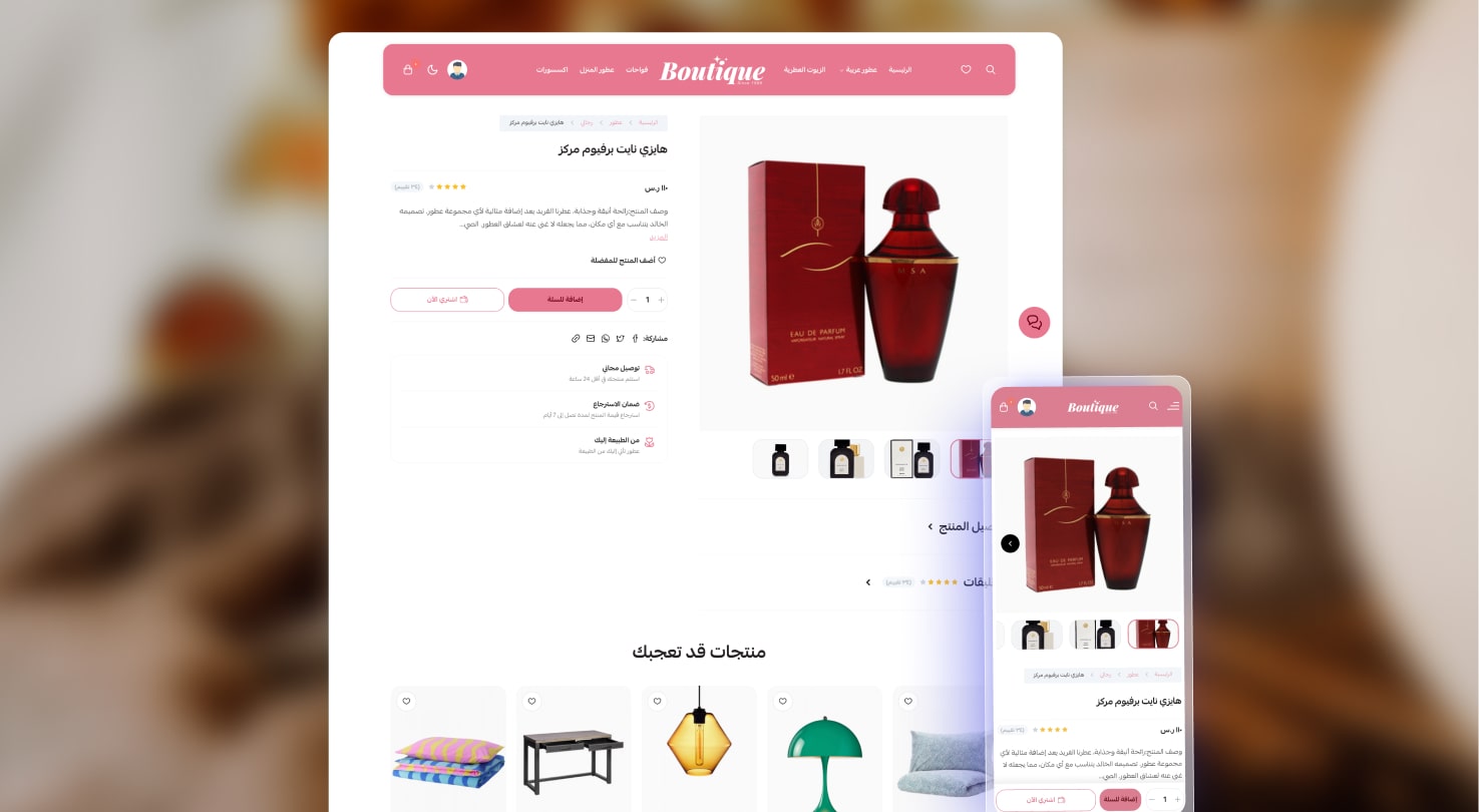 صفحة تفاصيل المنتج